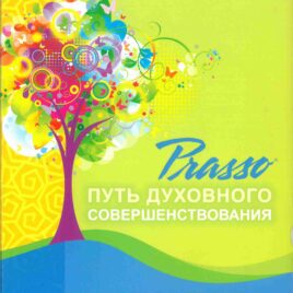 ПУТЬ ДУХОВНОГО СОВЕРШЕНСТВОВАНИЯ. Теоретический курс + аудиокурс+рабочая тетрадь Лора Бейкер