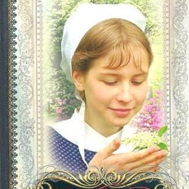 ОТКРОВЕНИЕ. Беверли Льюис