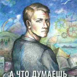 ЧТО ДУМАЕШЬ ОБ ЭТОМ ТЫ? Алексей Прохоров