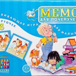 МЕМО. Для почемучек. настольная игра