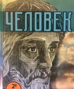 ЧЕЛОВЕК. Алексей Прохоров